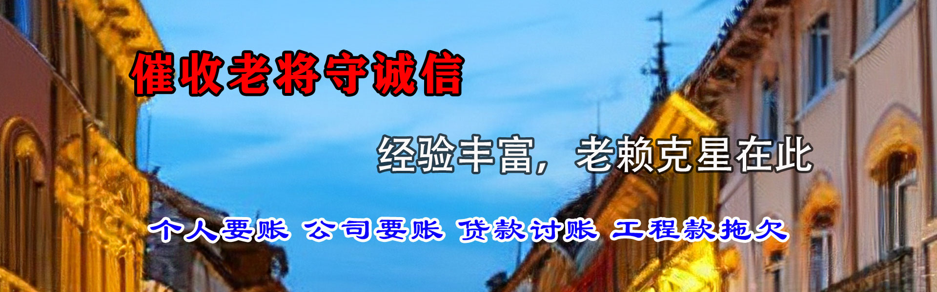 洪湖讨账公司